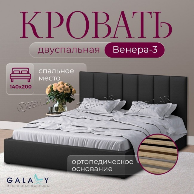 Кровать двуспальная Венера 3 140х200 с механизмом черная экокожа