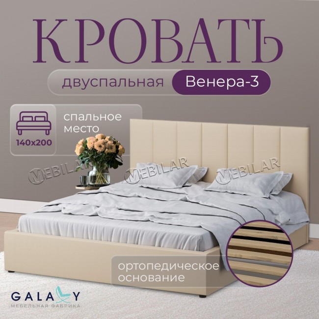 Кровать двуспальная Венера 3 140х200 с механизмом бежевая экокожа Кровать двуспальная Венера 3 140х200 с механизмом бежевая экокожа